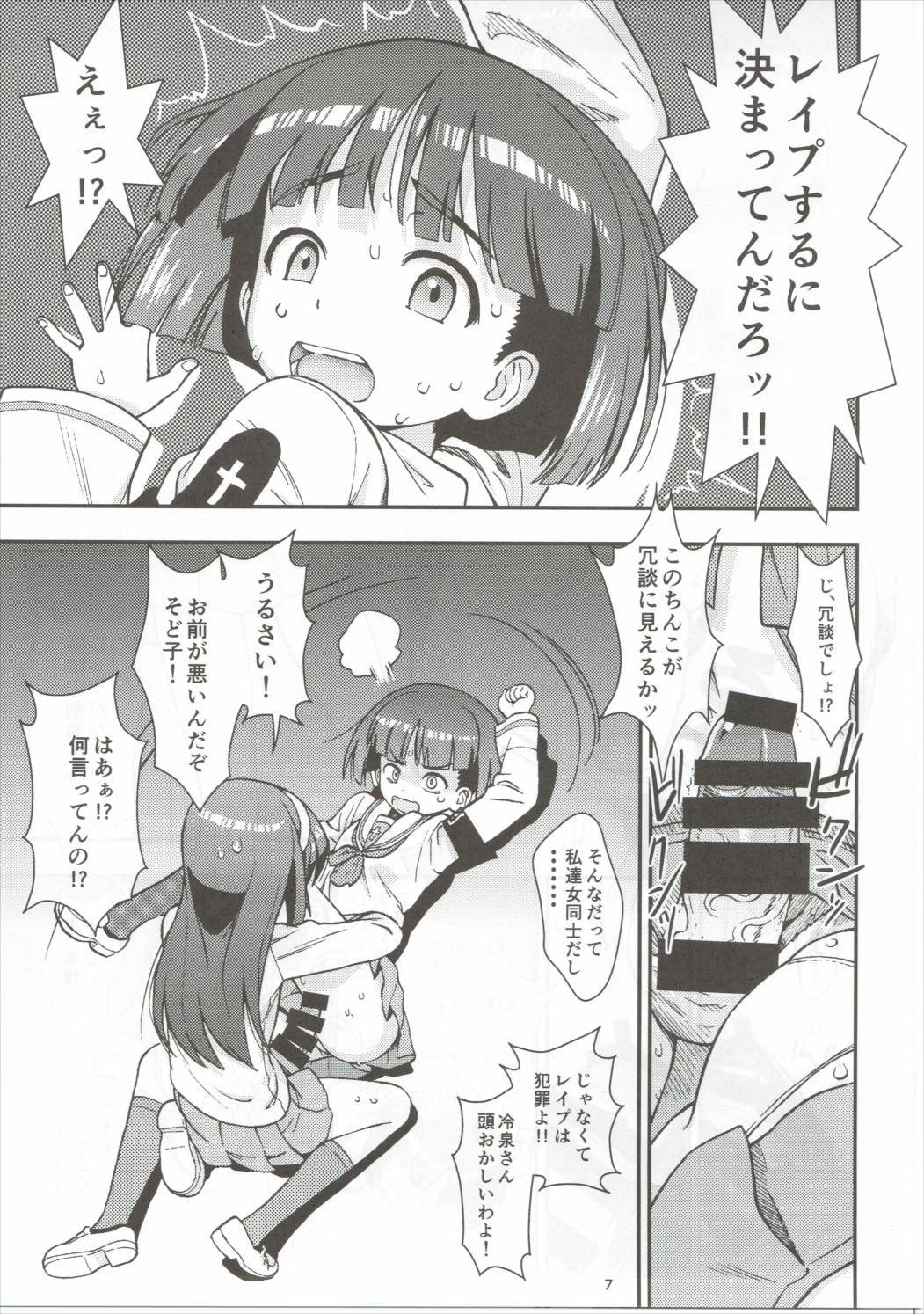 そど子ォォッ!!お××こさせろォっ 8ページ