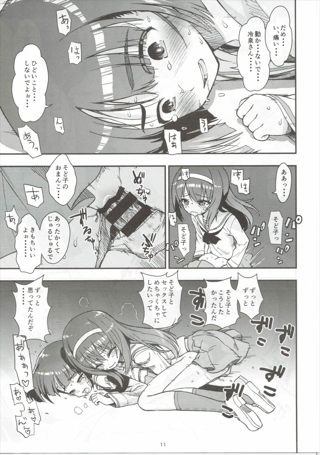 そど子ォォッ!!お××こさせろォっ 12ページ