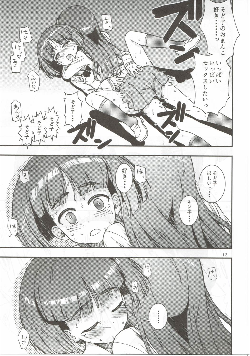 そど子ォォッ!!お××こさせろォっ 14ページ