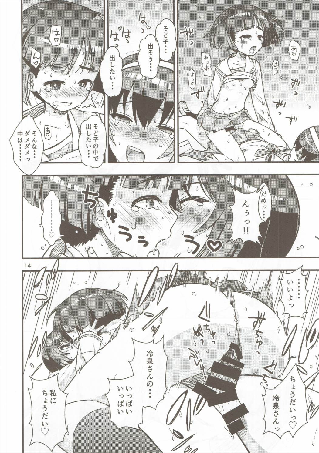 そど子ォォッ!!お××こさせろォっ 15ページ
