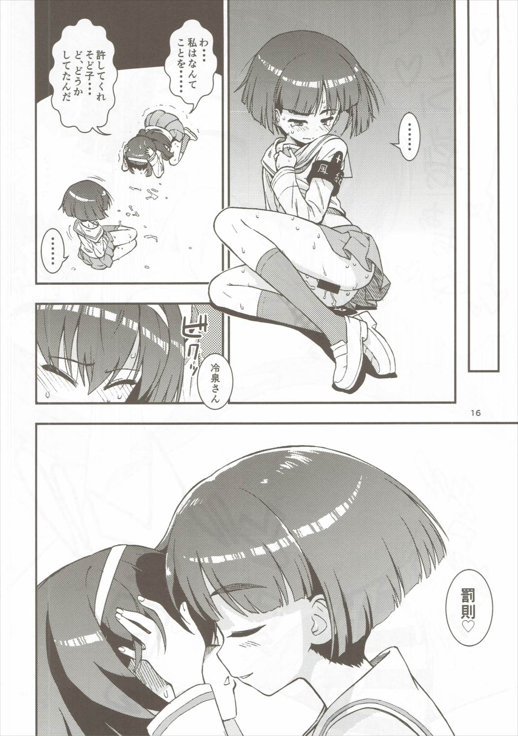 そど子ォォッ!!お××こさせろォっ 17ページ