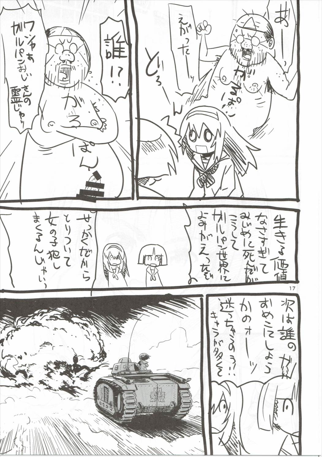 そど子ォォッ!!お××こさせろォっ 18ページ