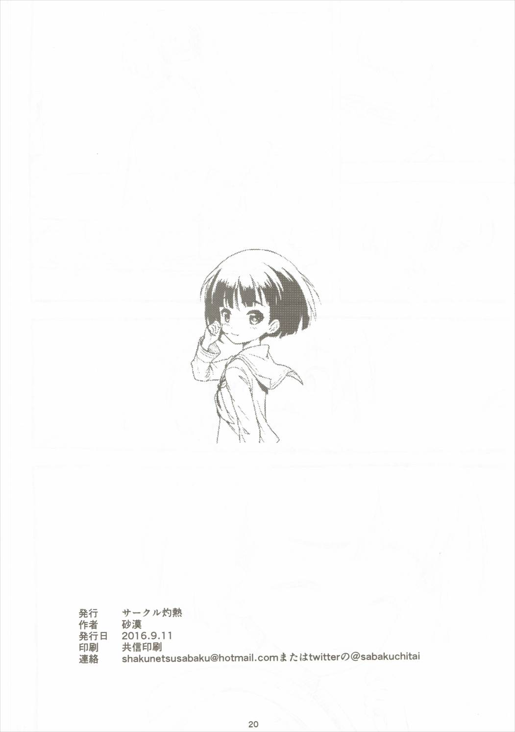 そど子ォォッ!!お××こさせろォっ 21ページ