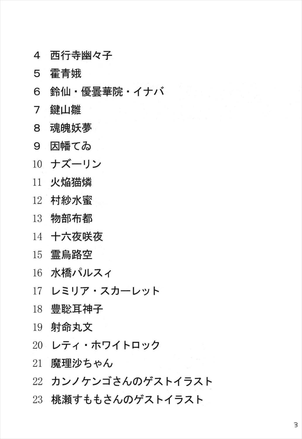 幻想郷くぱぁ本3 2ページ