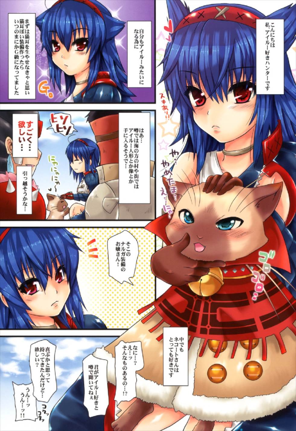 ナルガんばる!! 3ページ