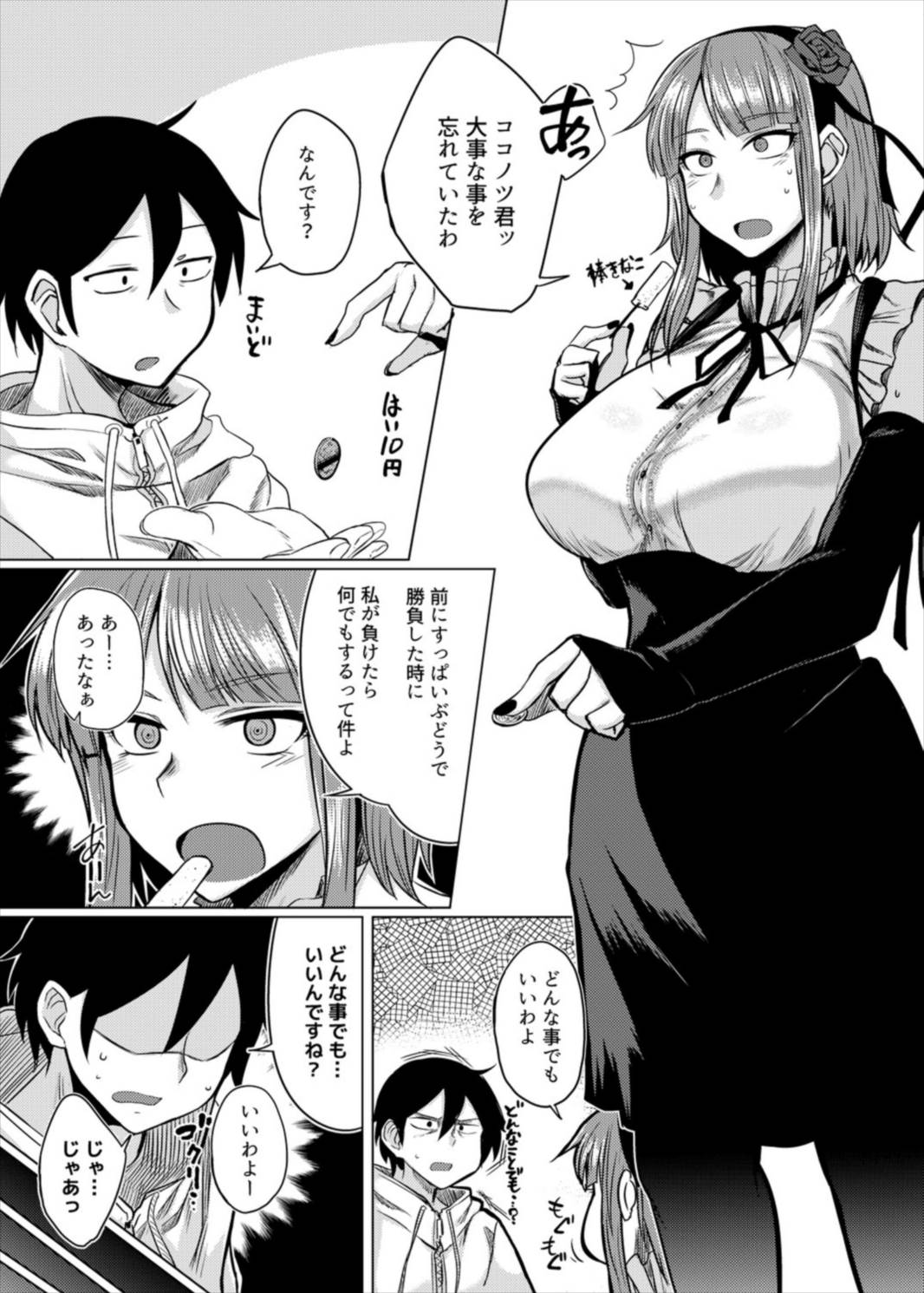 ほたるちゃんとＨする本 5ページ