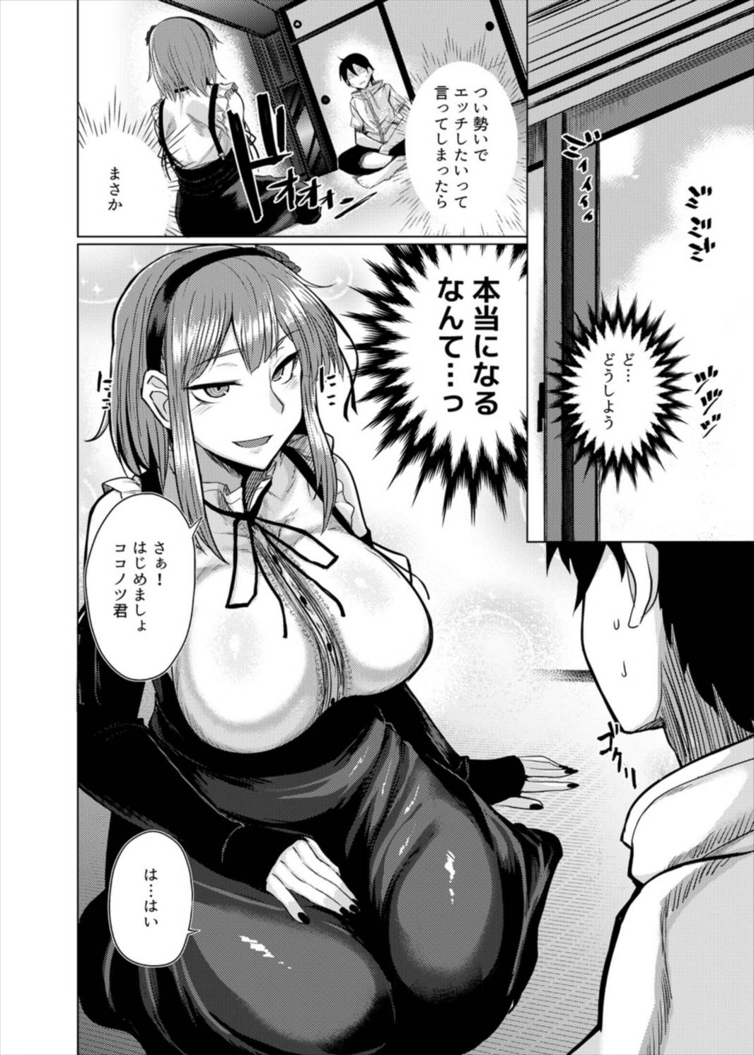 ほたるちゃんとＨする本 6ページ
