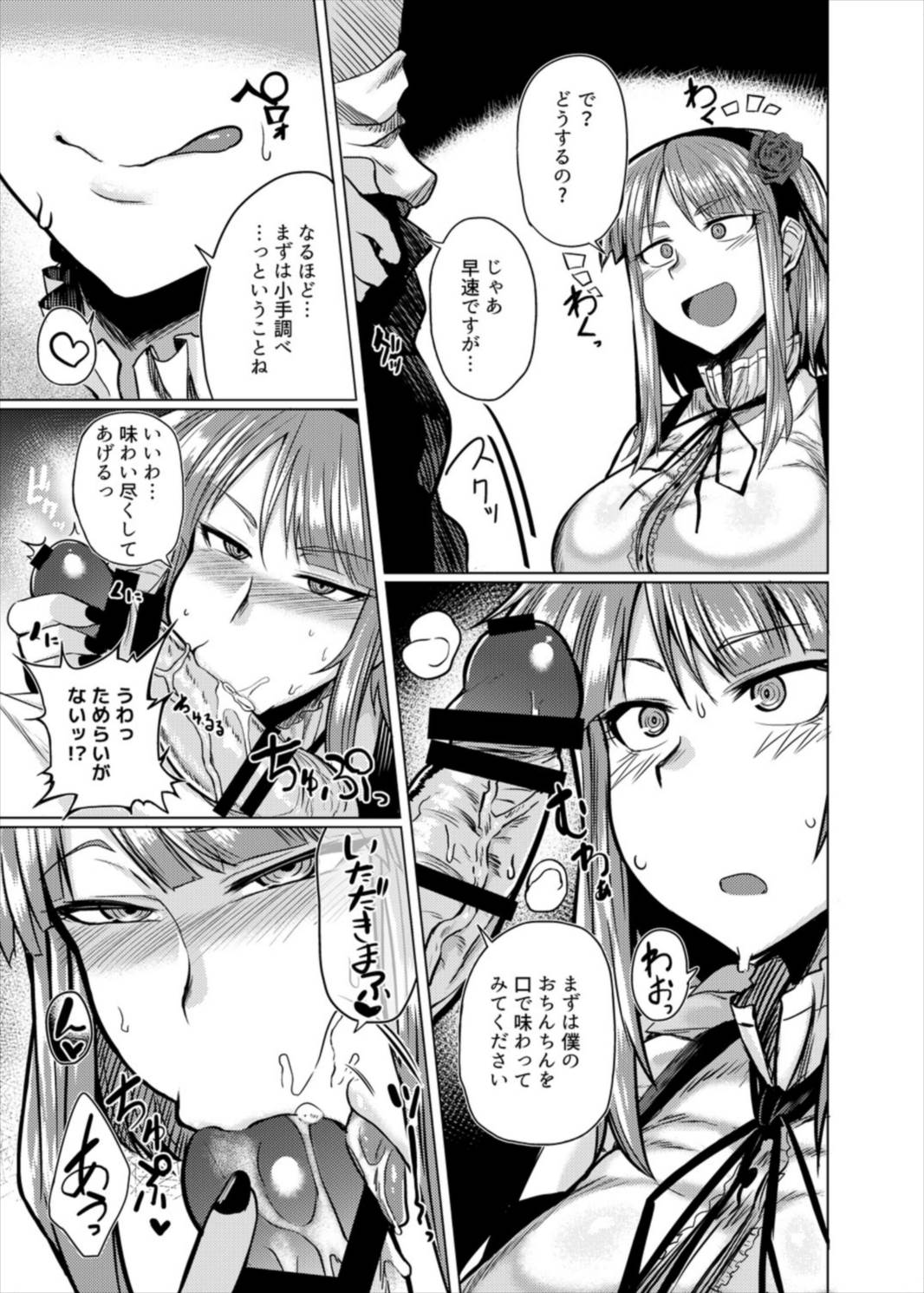 ほたるちゃんとＨする本 7ページ