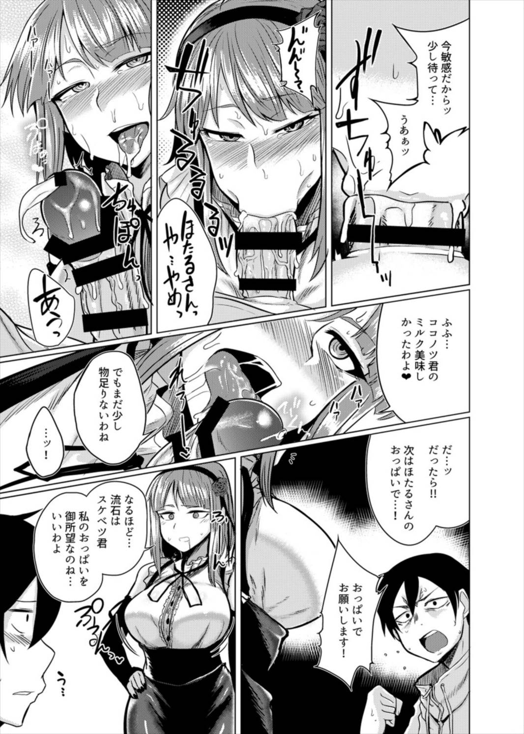 ほたるちゃんとＨする本 9ページ