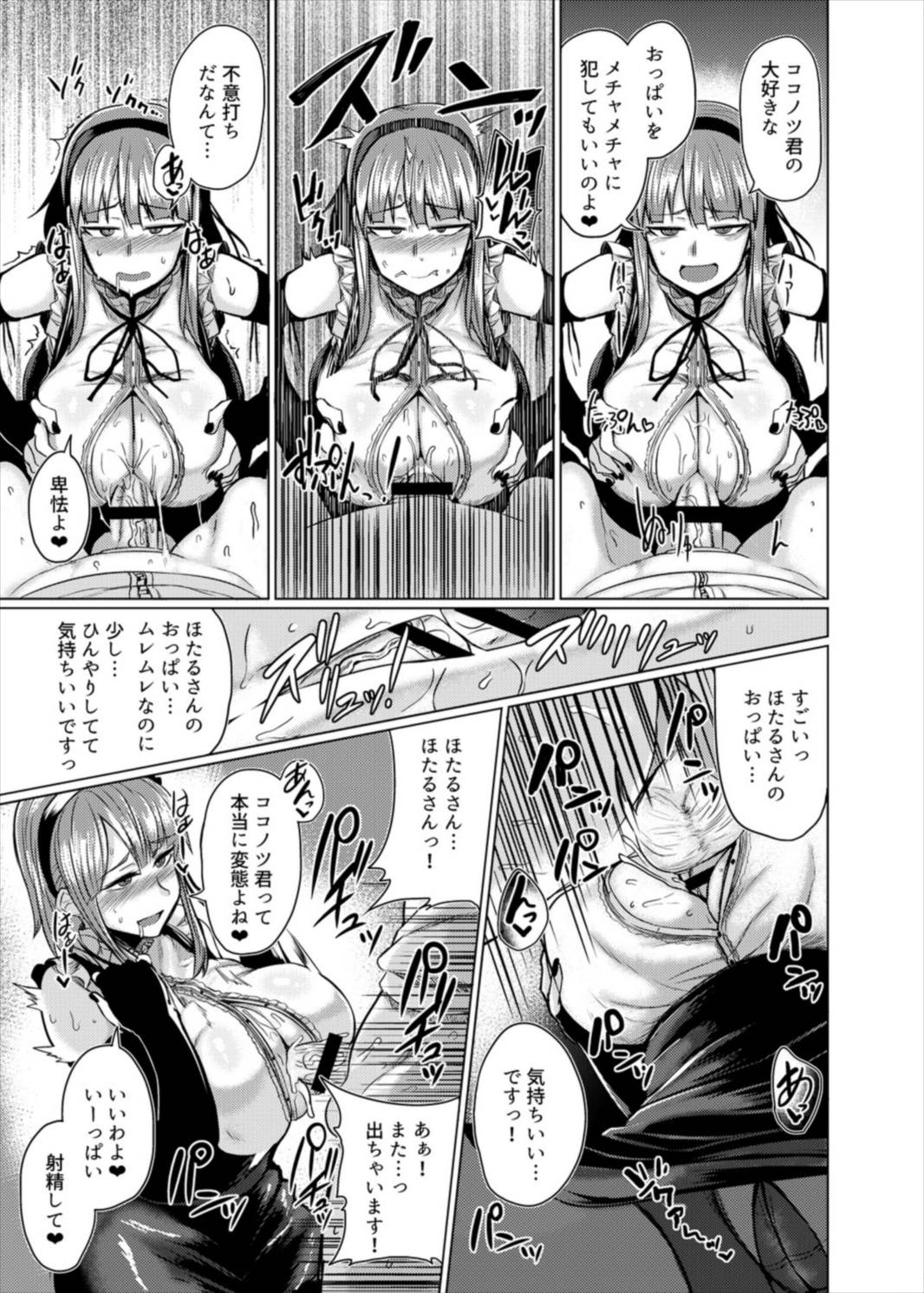 ほたるちゃんとＨする本 11ページ