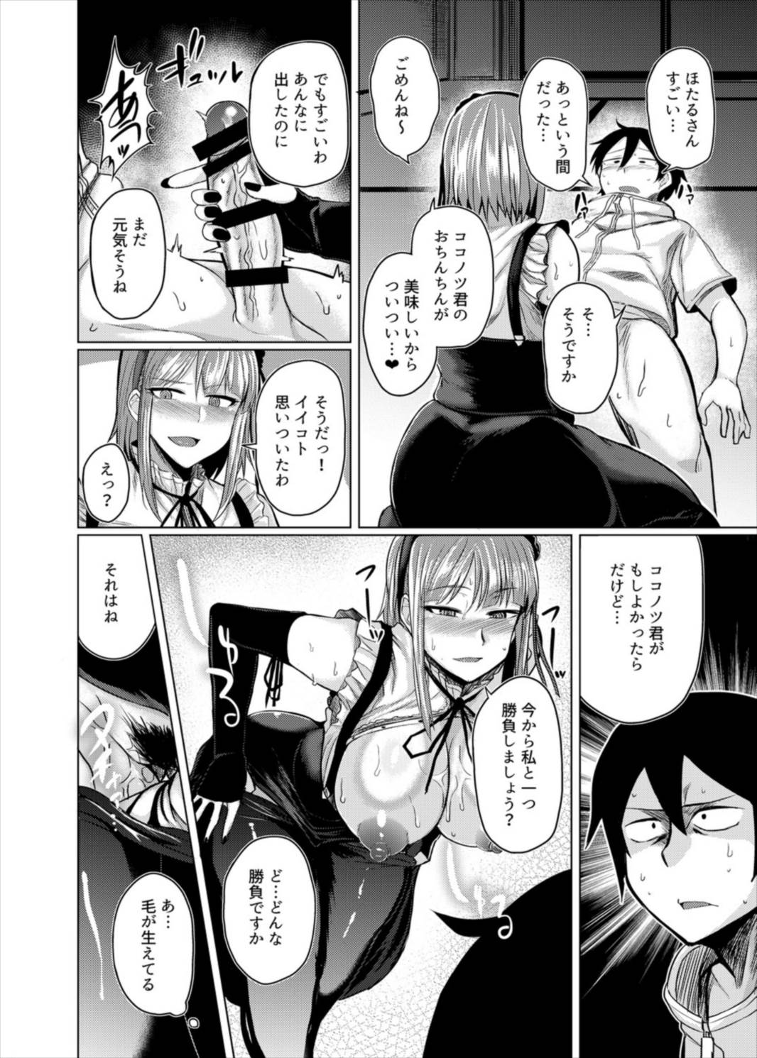 ほたるちゃんとＨする本 14ページ
