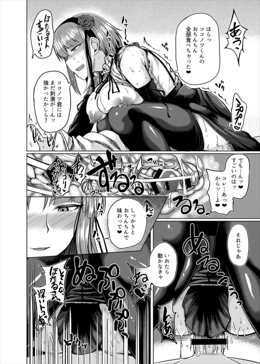 ほたるちゃんとＨする本 16ページ