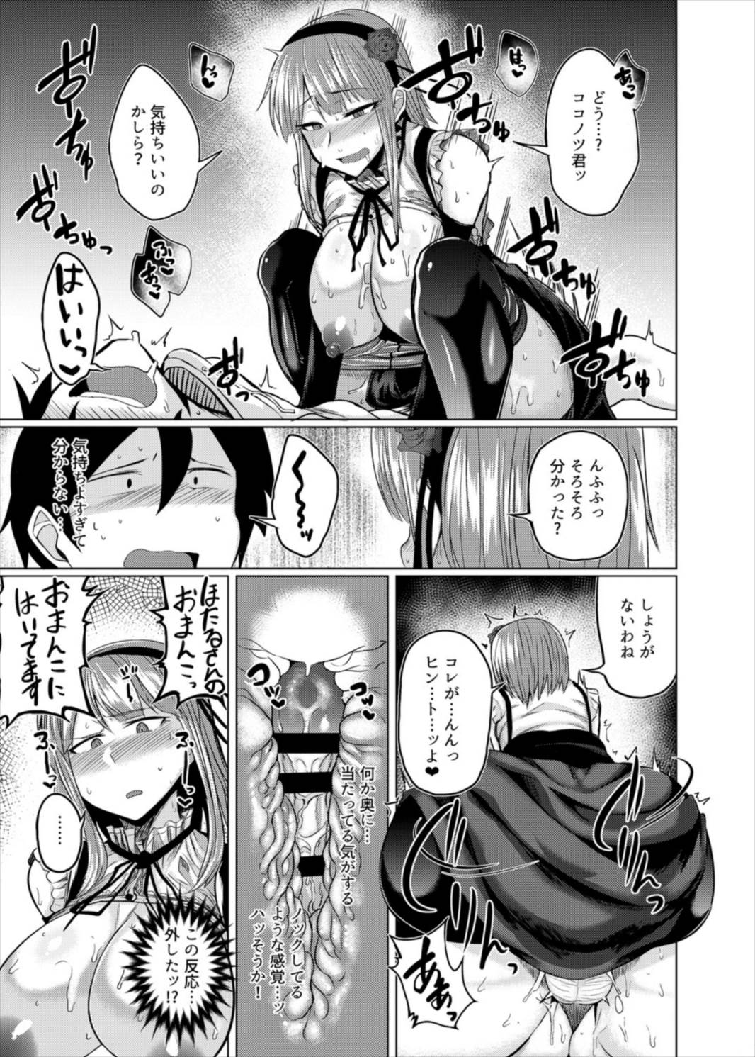 ほたるちゃんとＨする本 17ページ