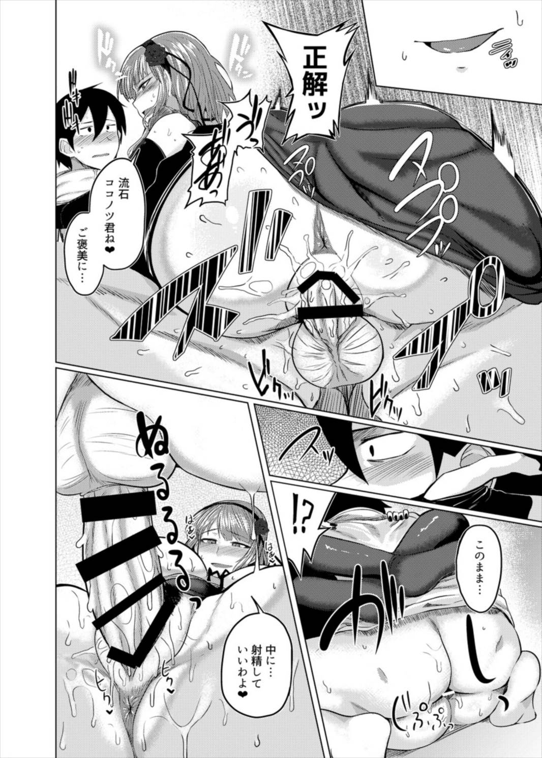 ほたるちゃんとＨする本 18ページ
