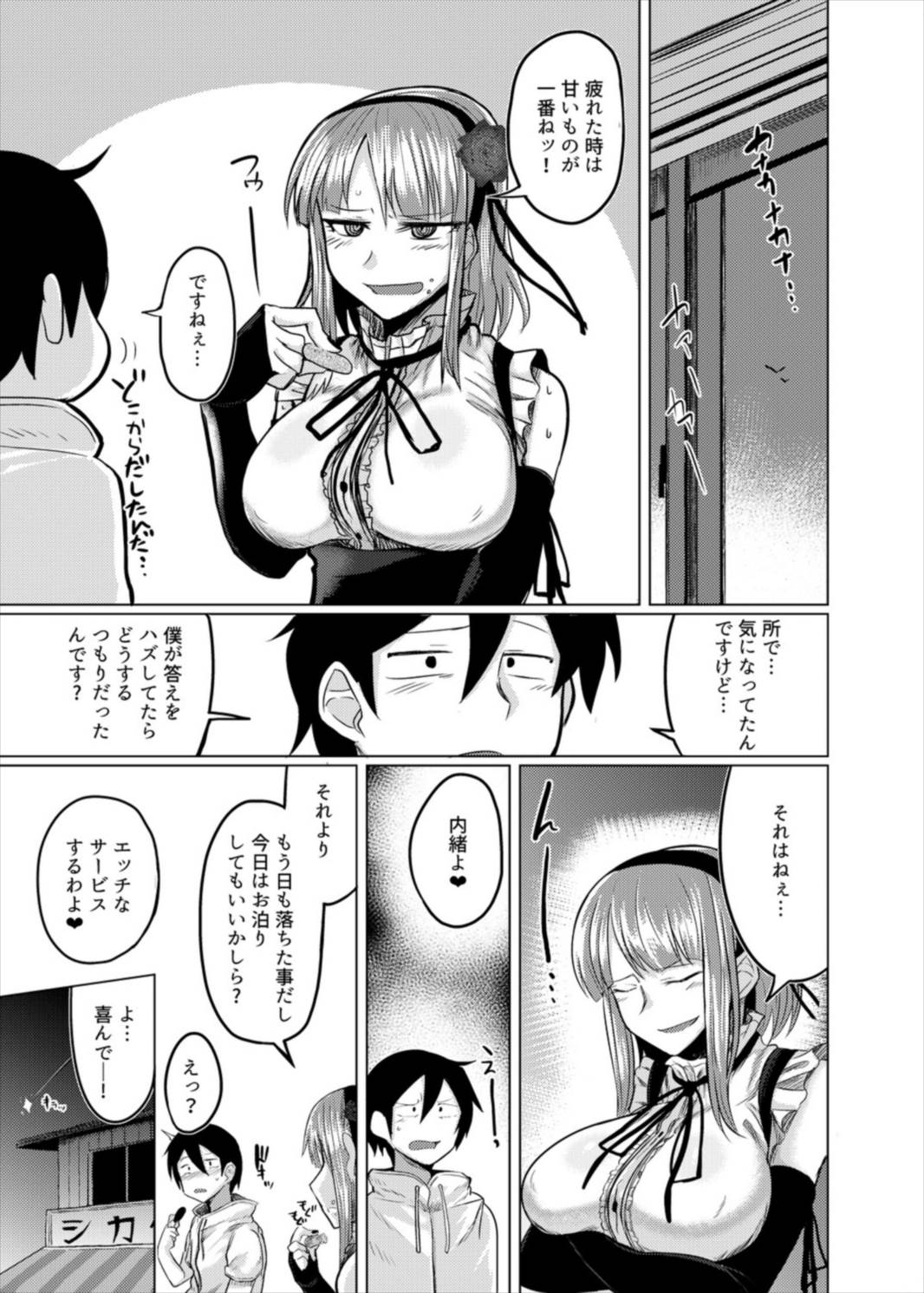 ほたるちゃんとＨする本 21ページ