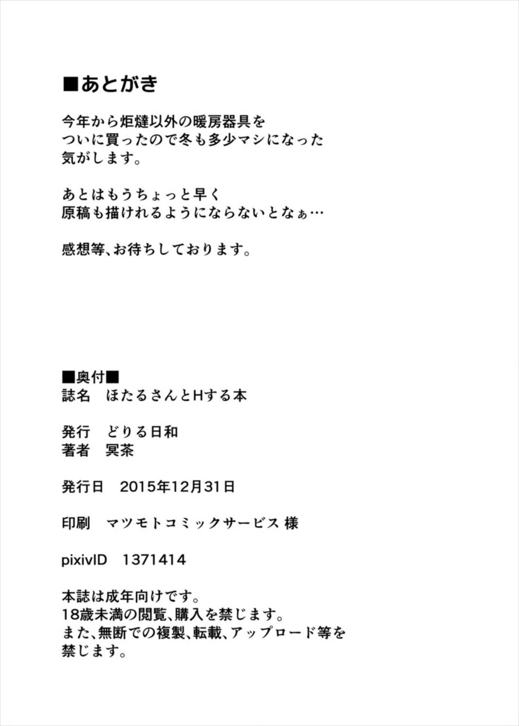 ほたるちゃんとＨする本 22ページ