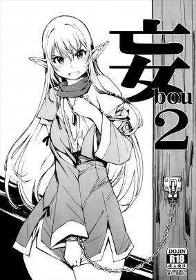 妄2