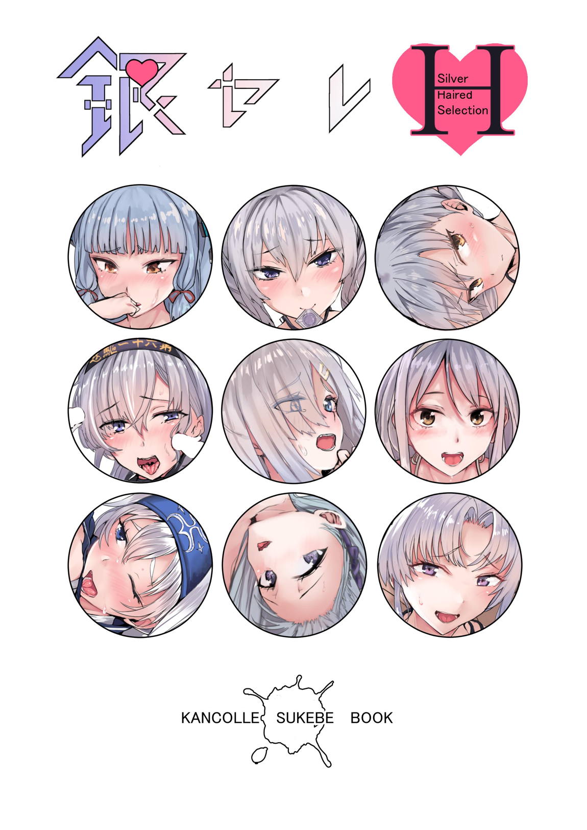 銀セレH 2ページ