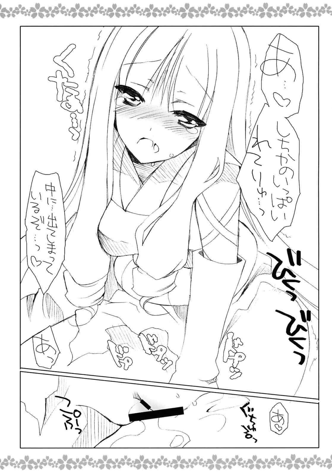 酒のおわりは色話 9ページ
