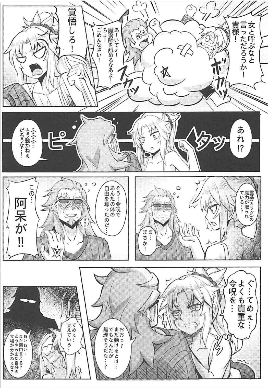 生意気なオレにマスターが令呪を・・・ 6ページ