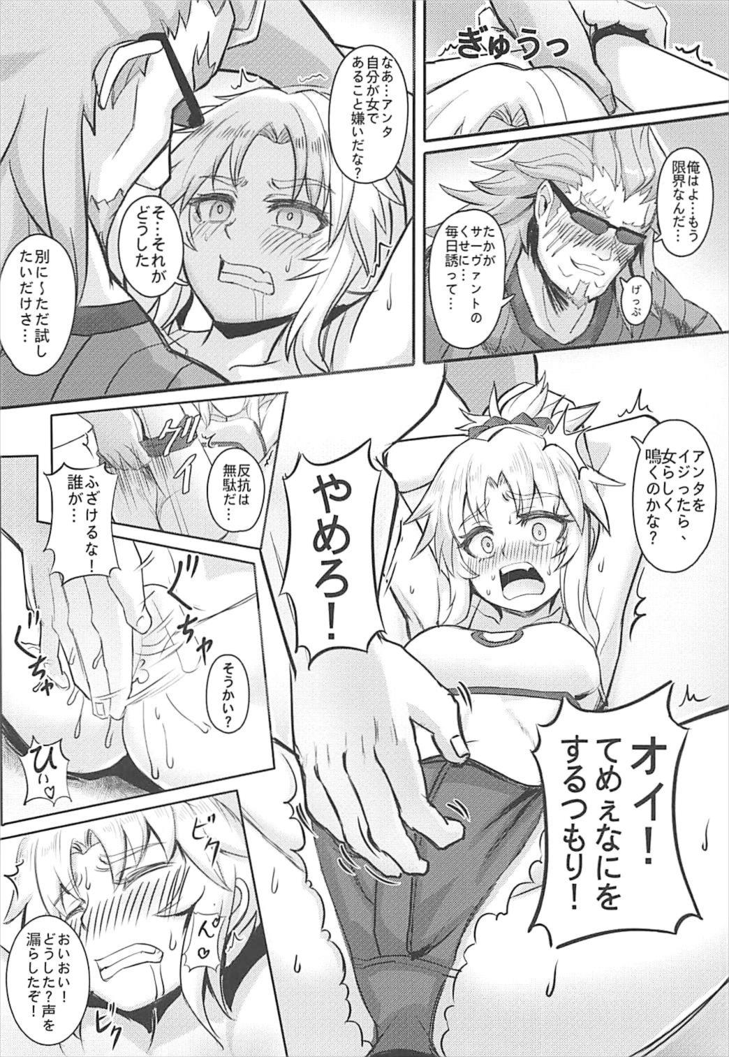 生意気なオレにマスターが令呪を・・・ 7ページ