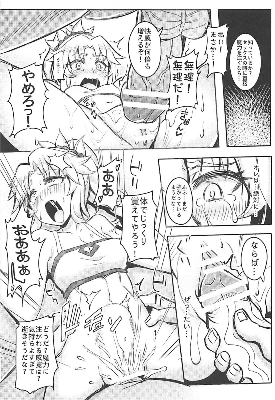 生意気なオレにマスターが令呪を・・・ 12ページ