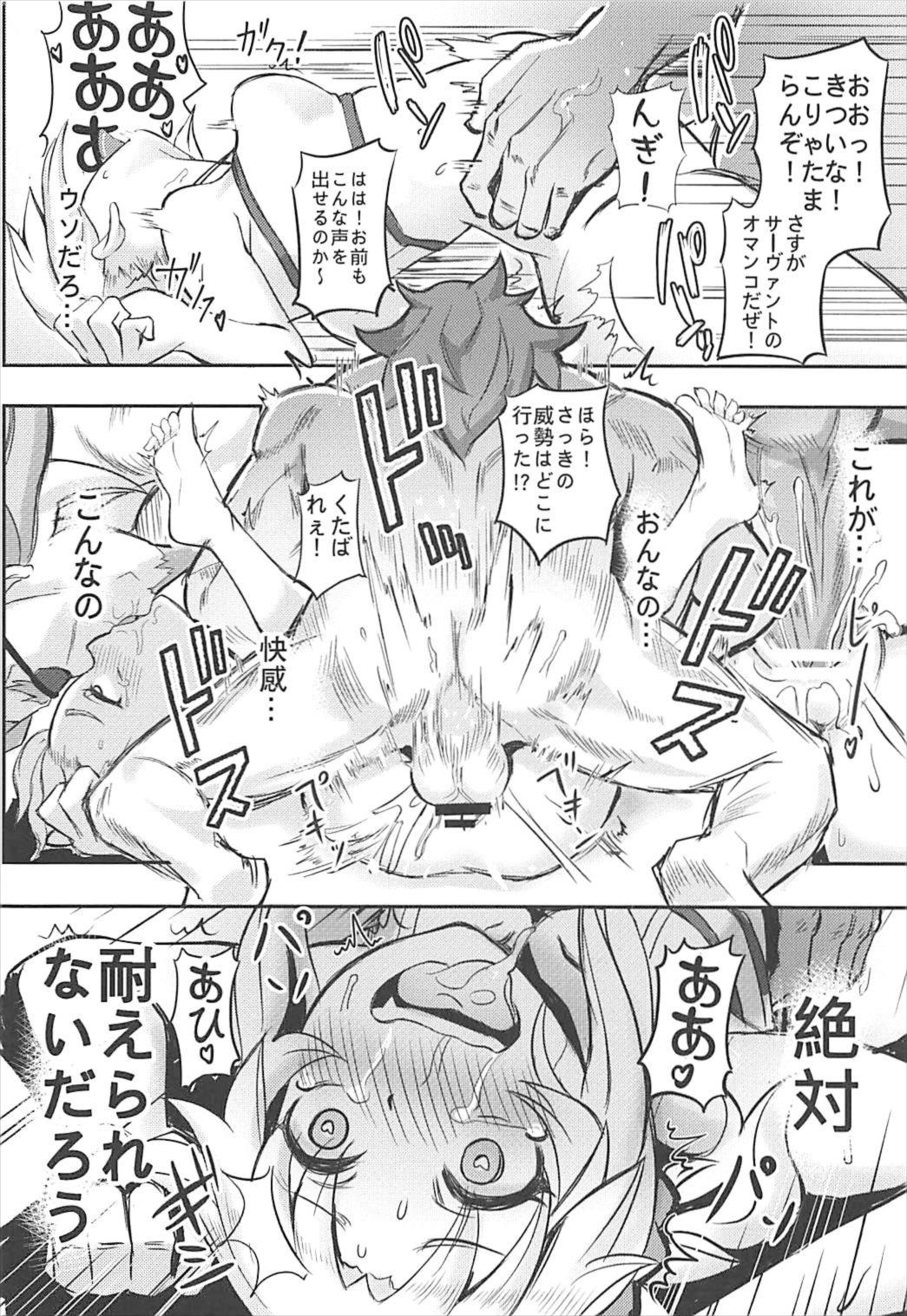 生意気なオレにマスターが令呪を・・・ 13ページ