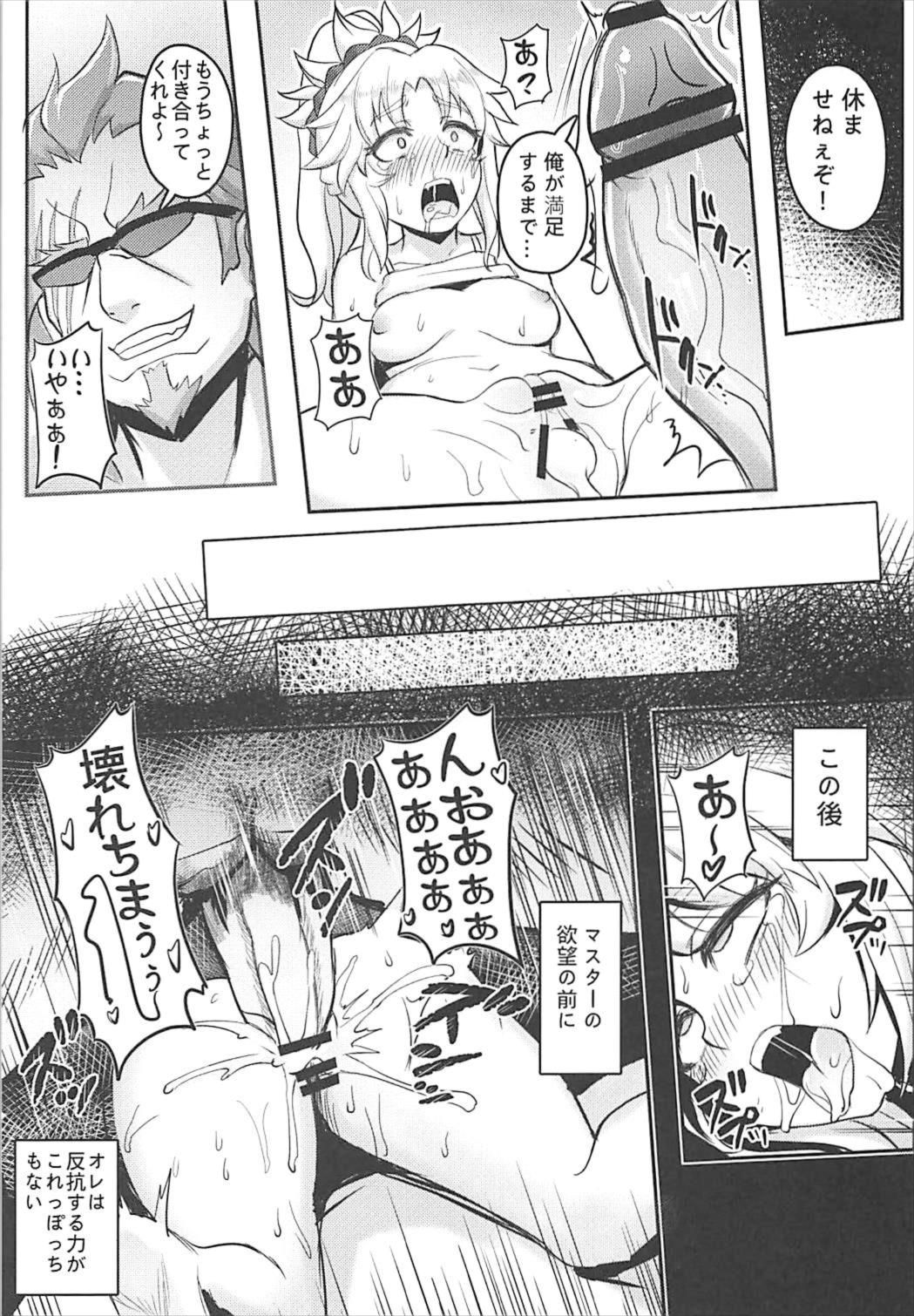 生意気なオレにマスターが令呪を・・・ 18ページ