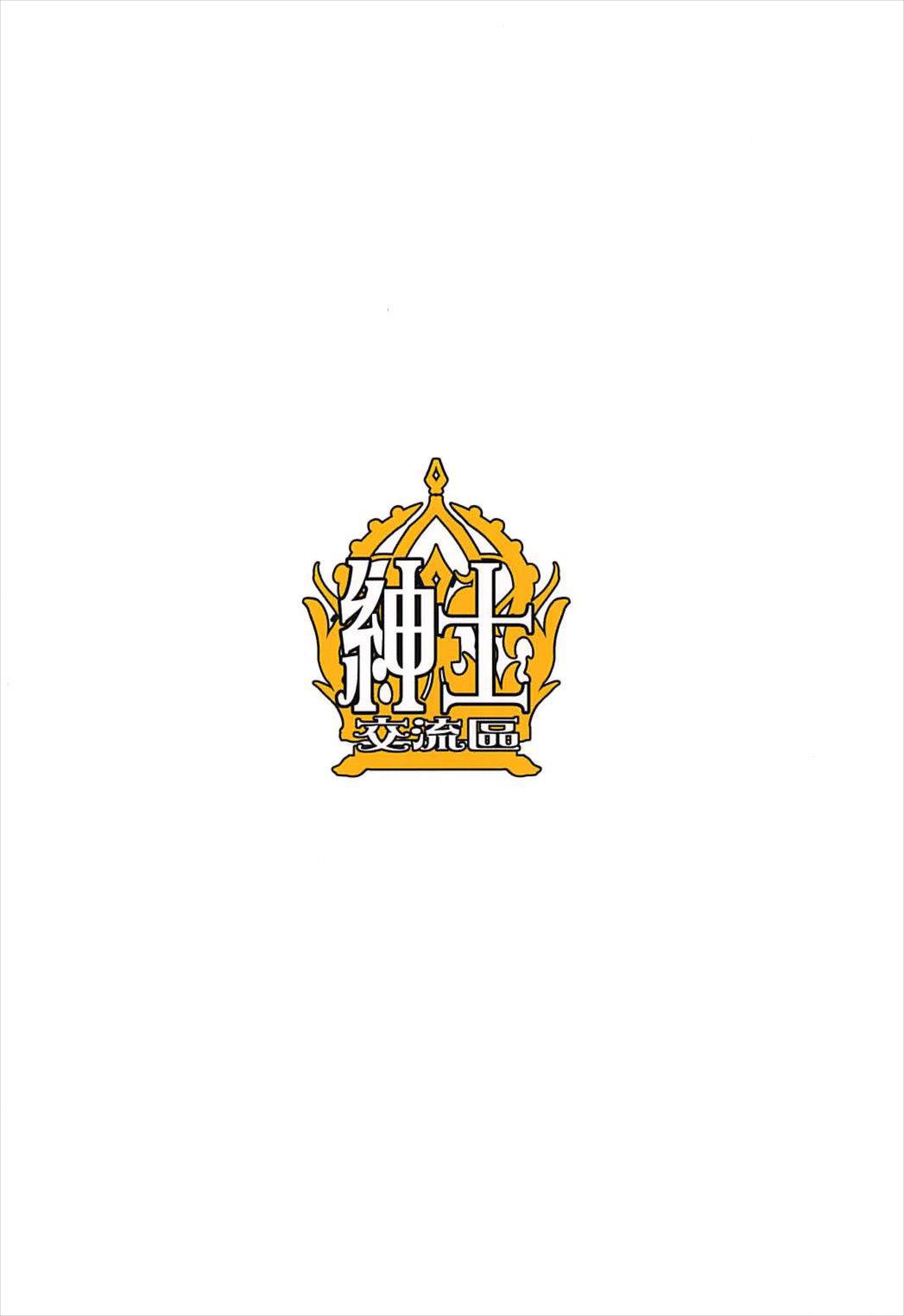 生意気なオレにマスターが令呪を・・・ 26ページ
