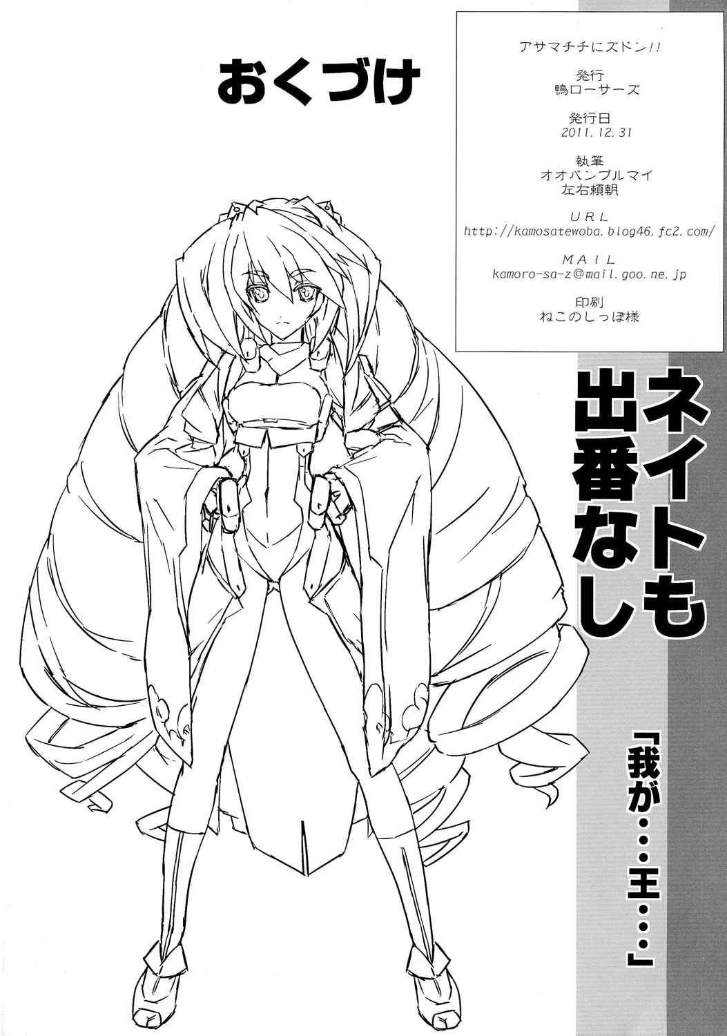 アサマチチにズドン!! 22ページ
