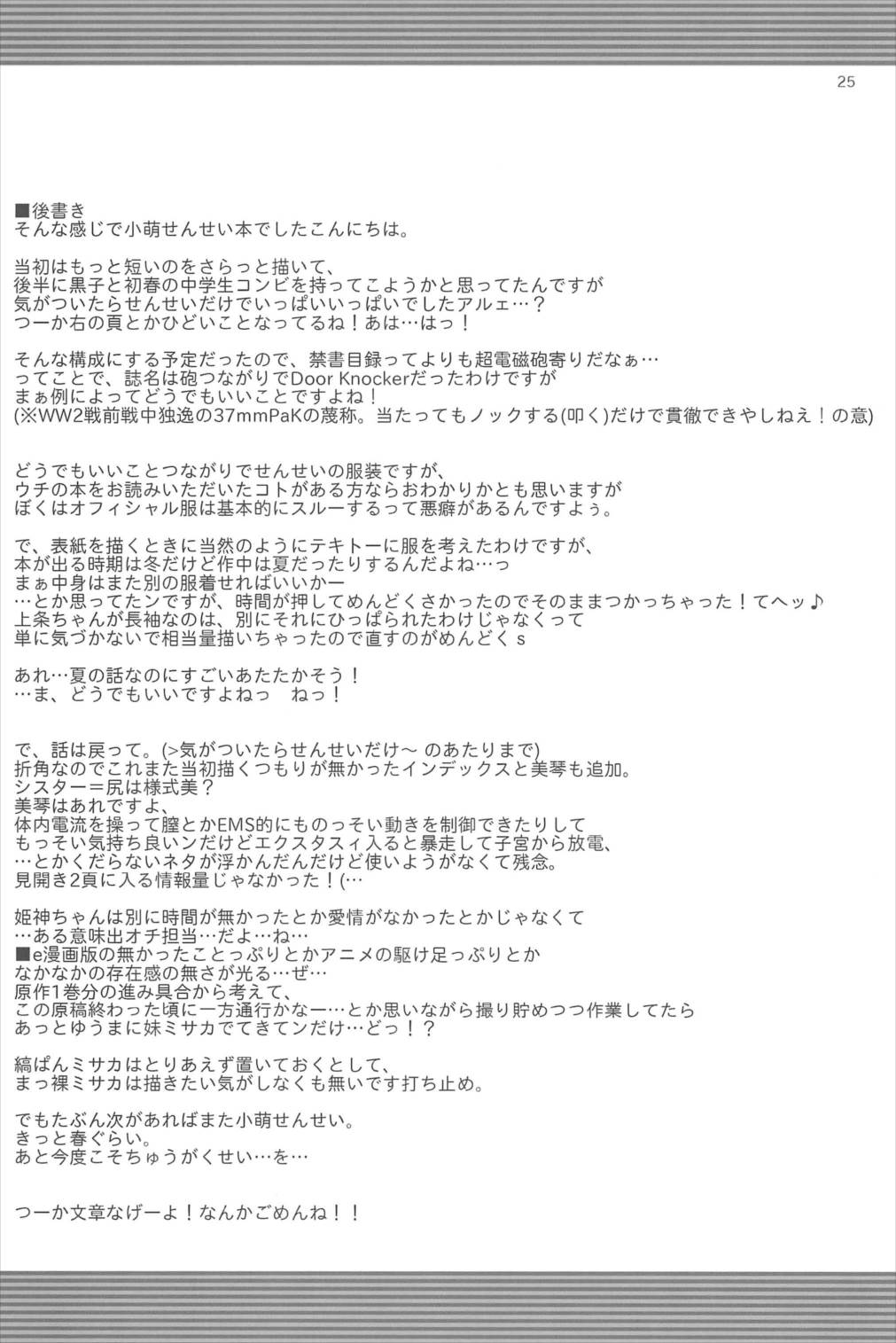 Door Knocker 25ページ