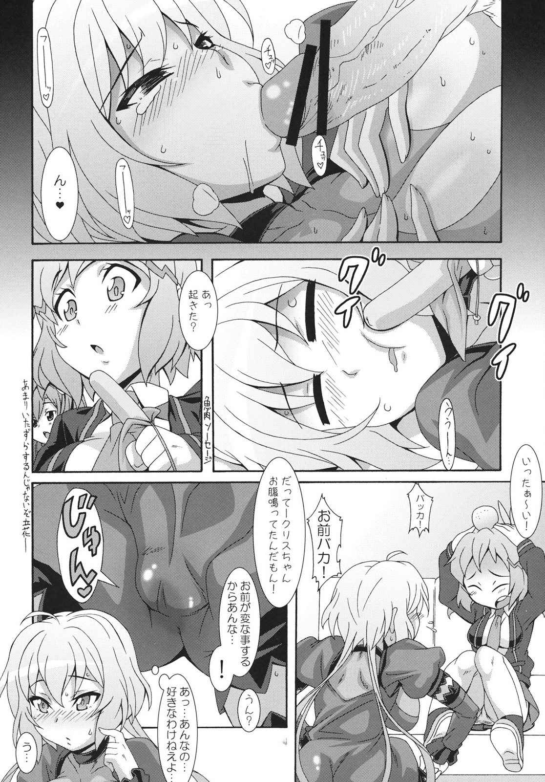 CRYSTAL BREAK 17ページ
