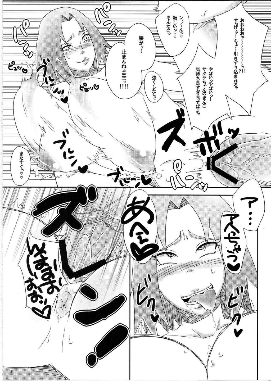里いちばんの! 17ページ