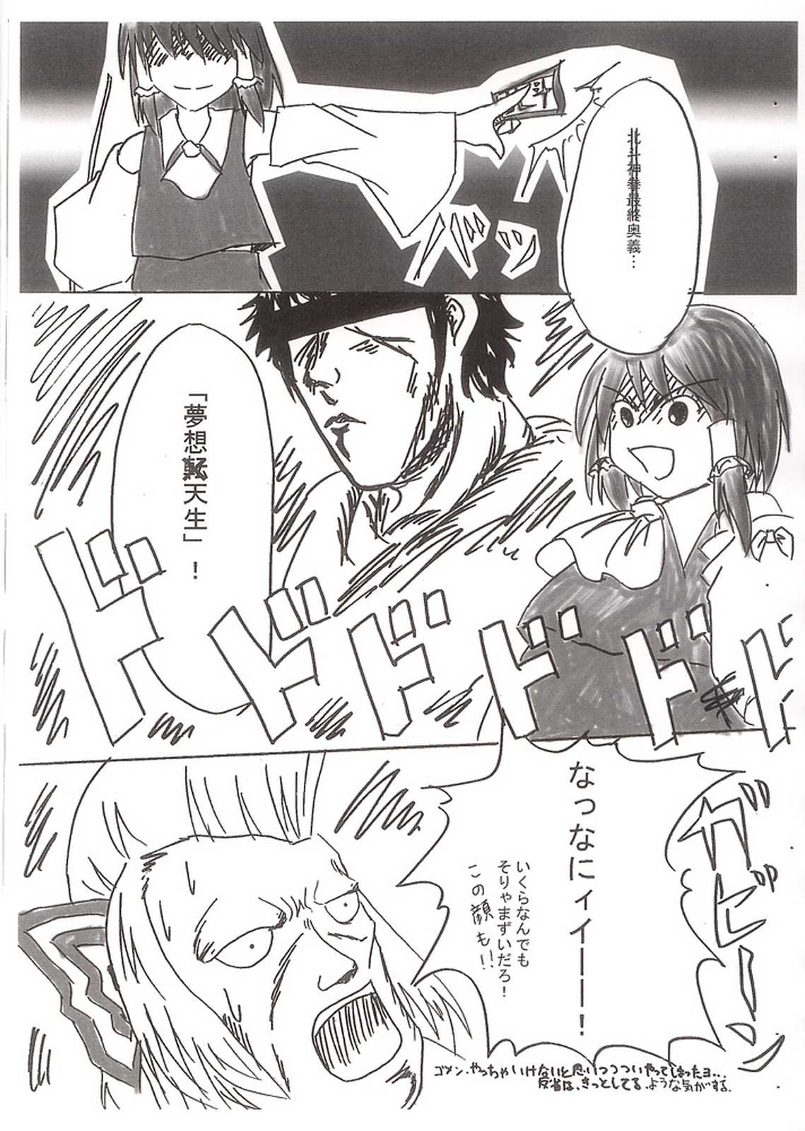 東方乱華祭 6ページ