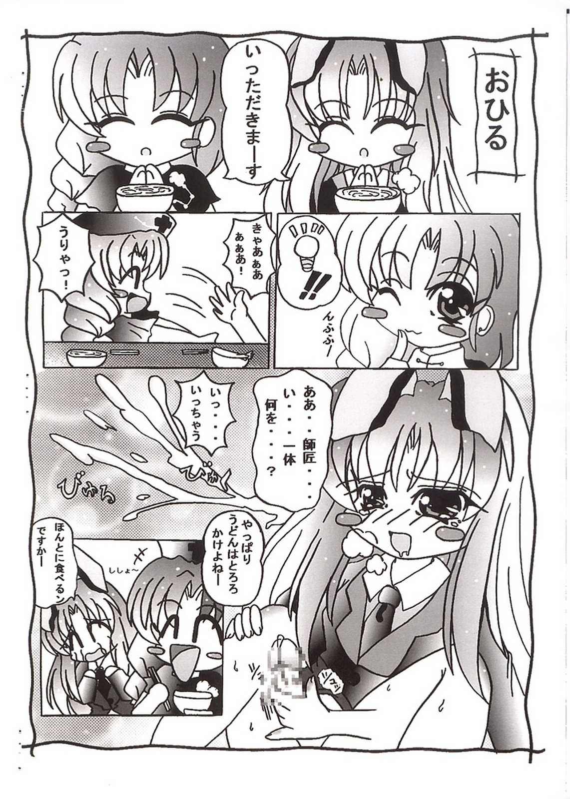 東方乱華祭 23ページ