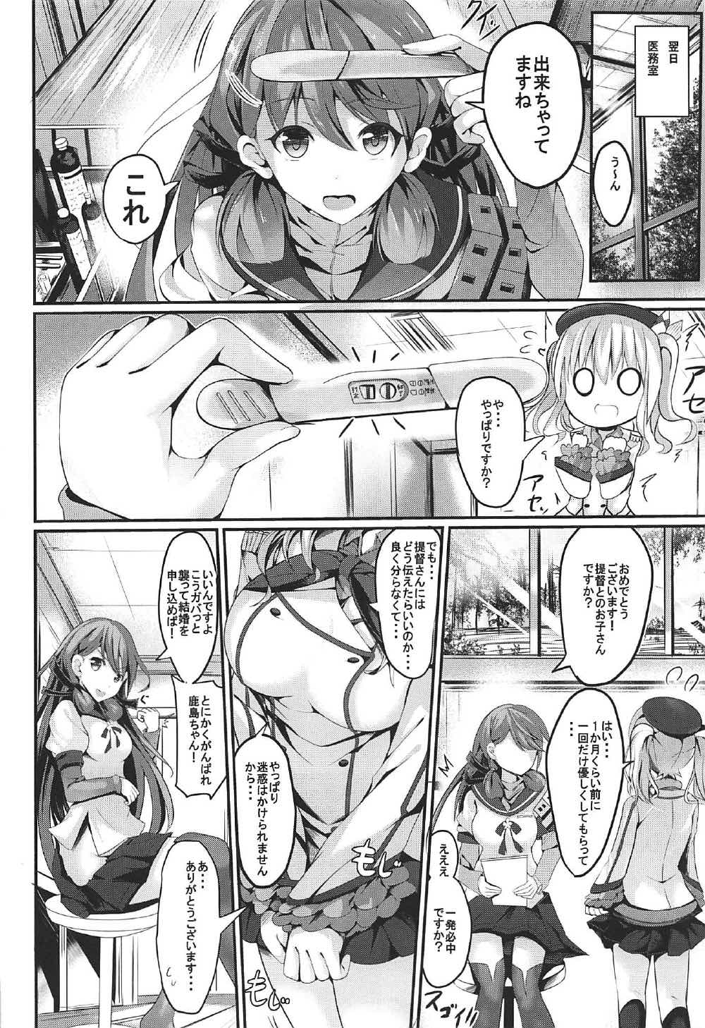 頑張る鹿島さんをHで癒す話 後編 5ページ