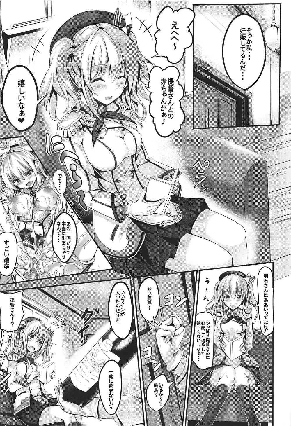 頑張る鹿島さんをHで癒す話 後編 6ページ