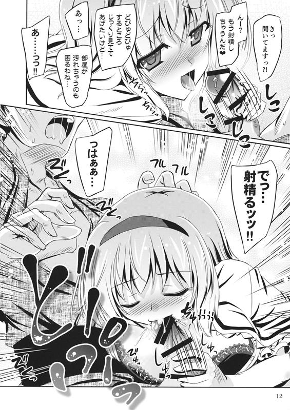 Artful Dissembler 11ページ