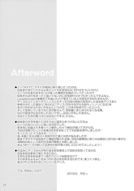 Artful Dissembler 24ページ