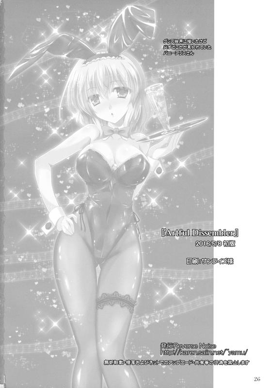 Artful Dissembler 25ページ