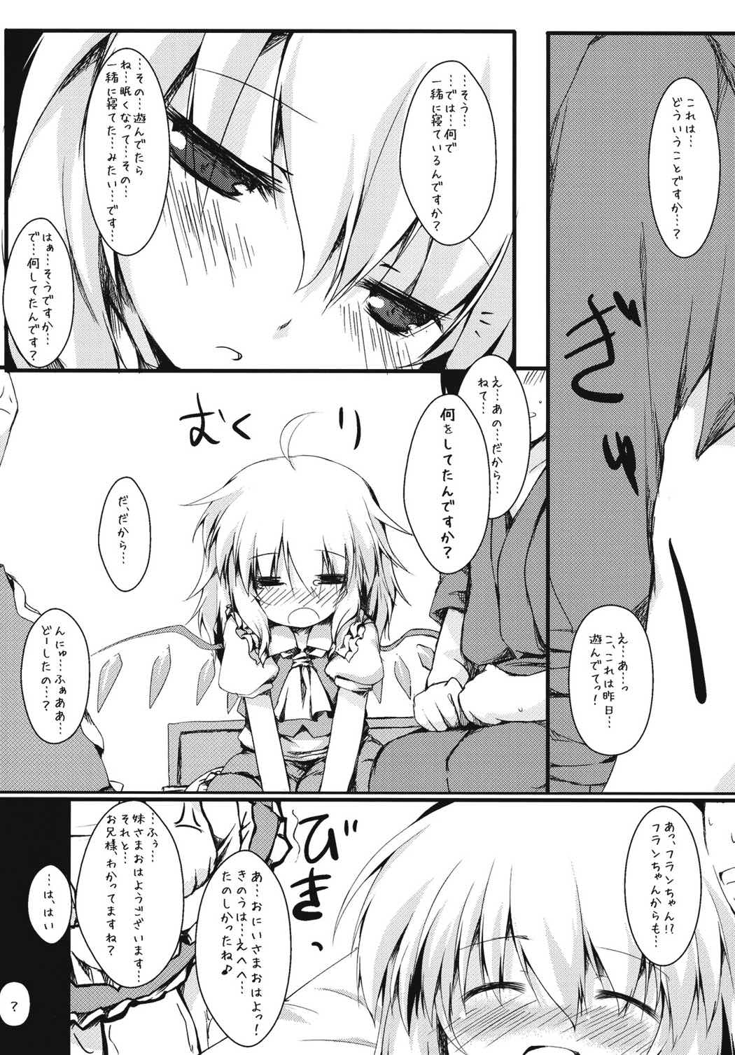もっとフランと一緒 3ページ
