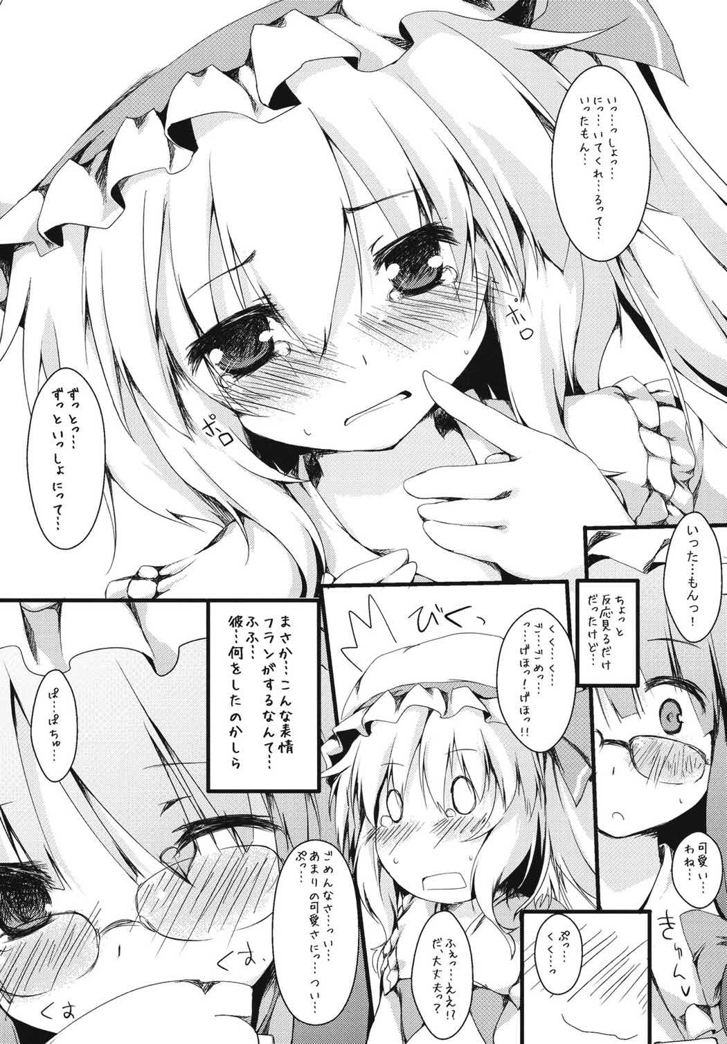 もっとフランと一緒 5ページ