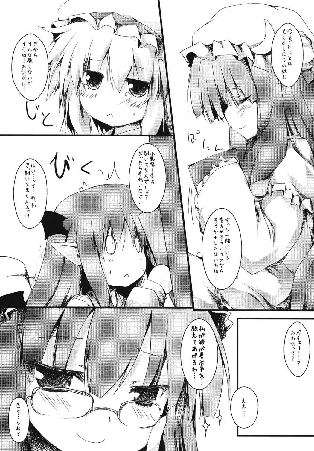 もっとフランと一緒 6ページ