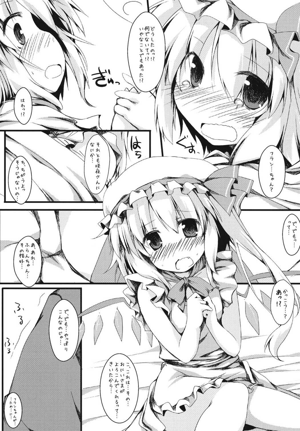 もっとフランと一緒 8ページ