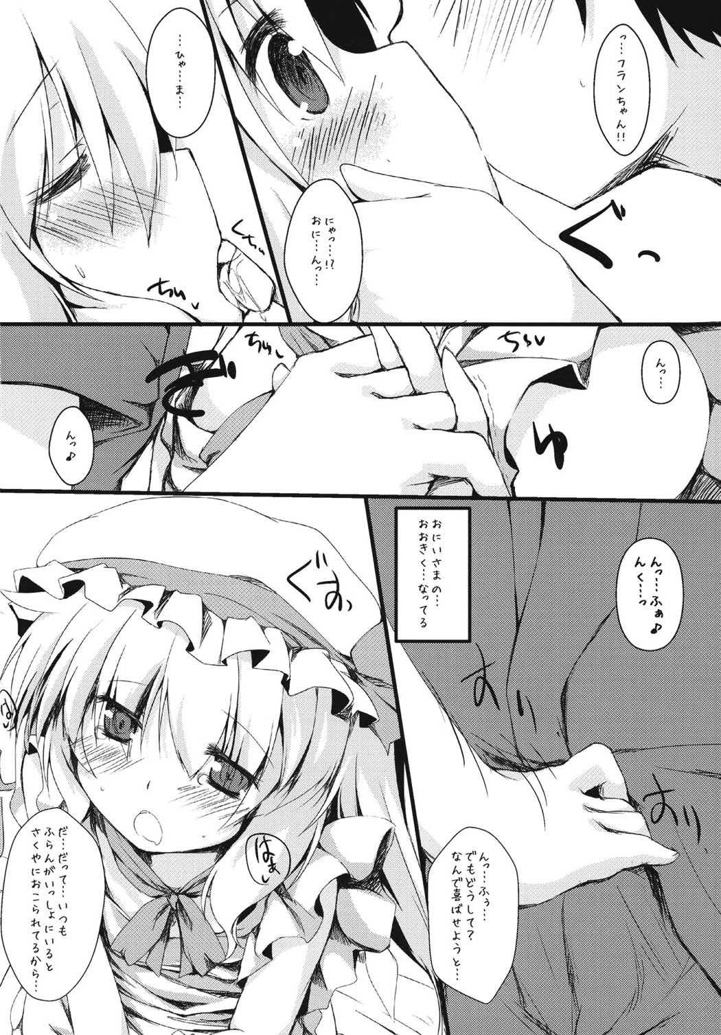 もっとフランと一緒 9ページ