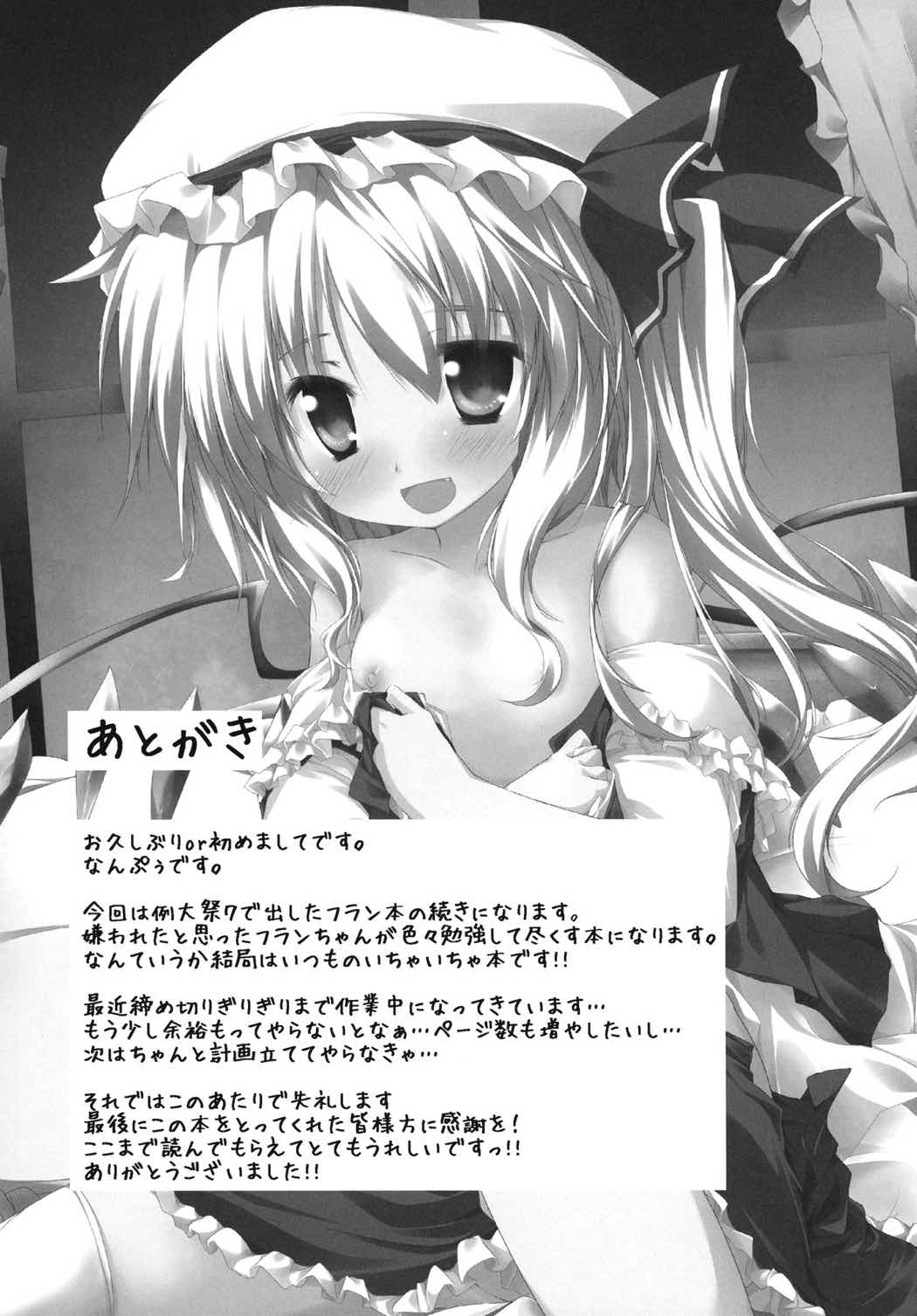 もっとフランと一緒 20ページ