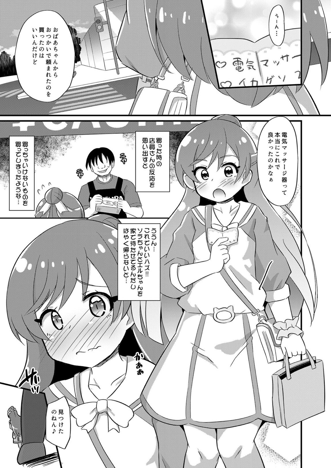 敗北キュアプリズム 4ページ