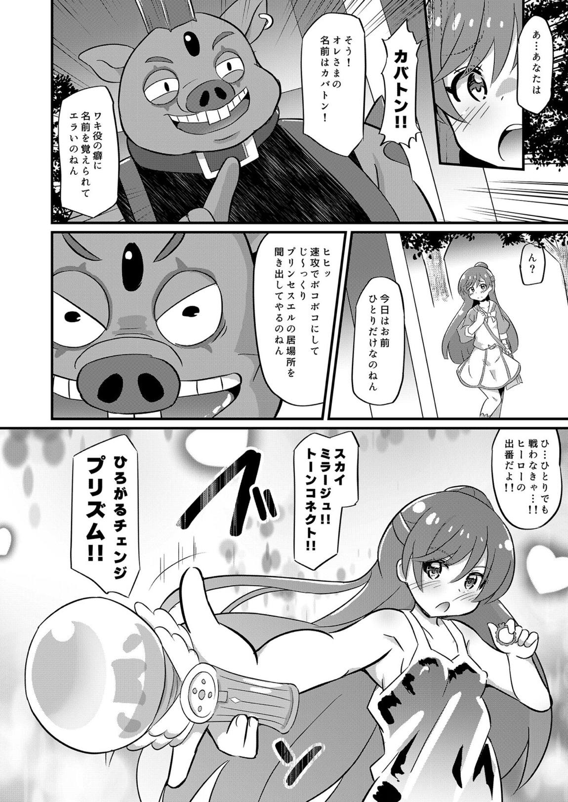 敗北キュアプリズム 5ページ