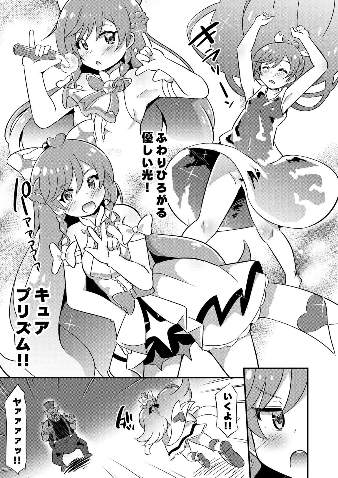 敗北キュアプリズム 6ページ