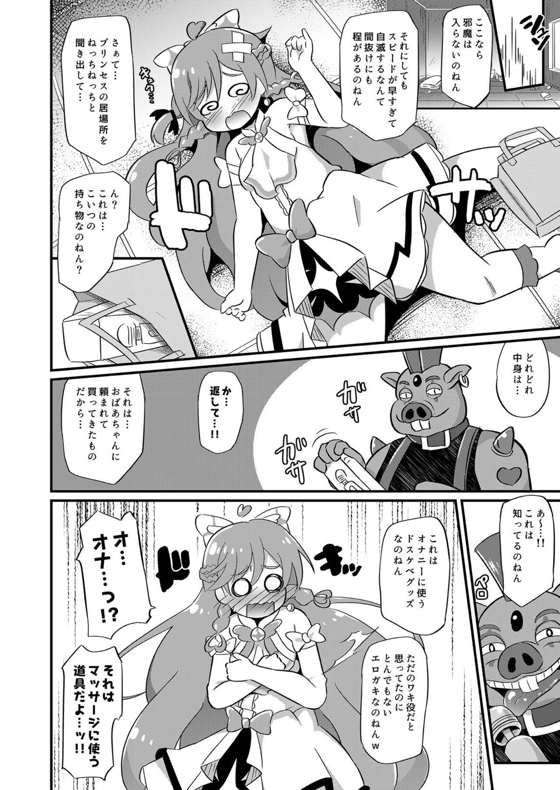 敗北キュアプリズム 7ページ